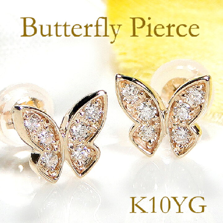 楽天市場】K10YG【0.16ct】バタフライ ダイヤモンド ピアス【送料無料  
