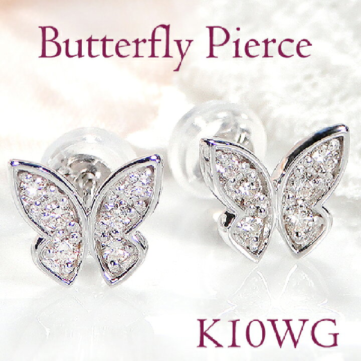 楽天市場】K10WG【0.16ct】バタフライ ダイヤモンド ピアス【送料無料 