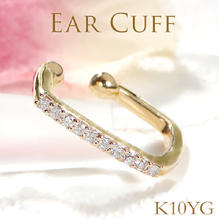 楽天市場】K10YG/PG/WG 0.05ct ダイヤモンド イヤーカフ【片耳用  