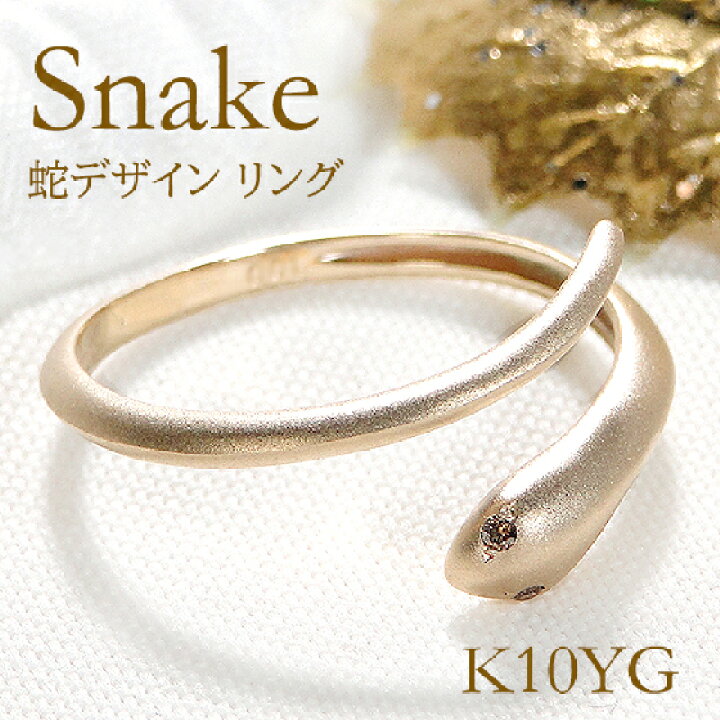 楽天市場】K10YG スネーク ブラウンダイヤモンド リング☆【送料無料 