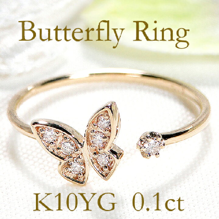 楽天市場】K10YG【0.10ct】バタフライ ダイヤモンド リング【送料無料 