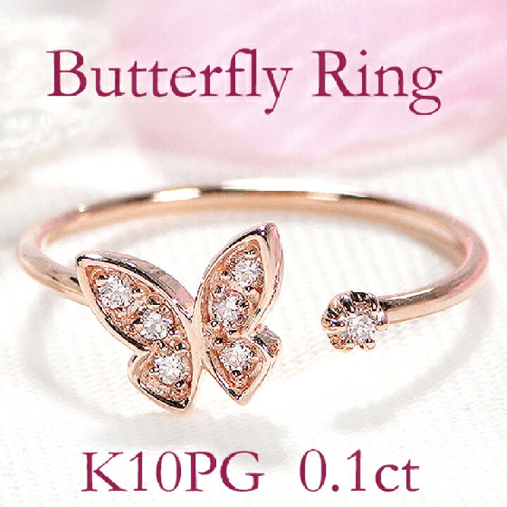 楽天市場】K10PG【0.10ct】バタフライ ダイヤモンド リング【送料無料  
