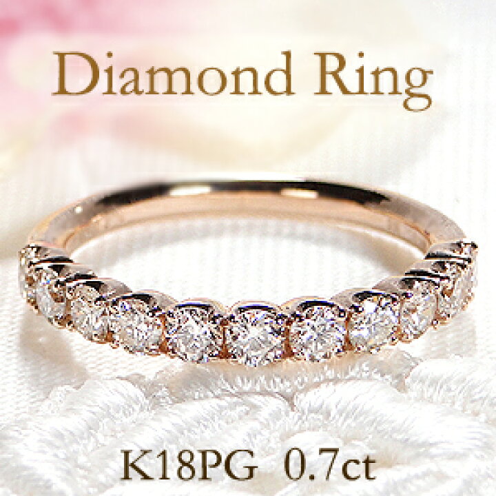 楽天市場】K18PG ダイヤモンド ハーフ エタニティリング【0.7ct  