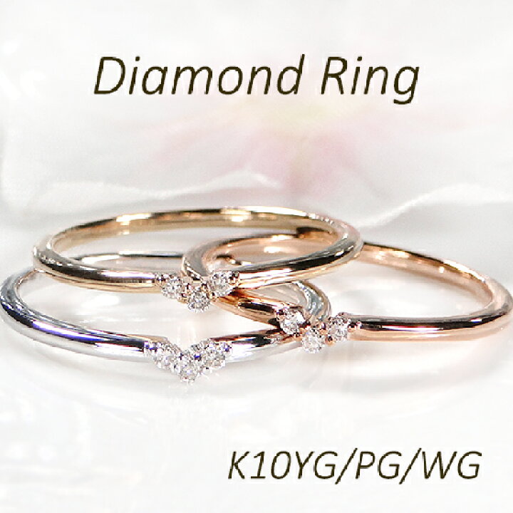 楽天市場】K10YG/PG/WG【0.03ct】ダイヤモンド リング【送料無料】【代 