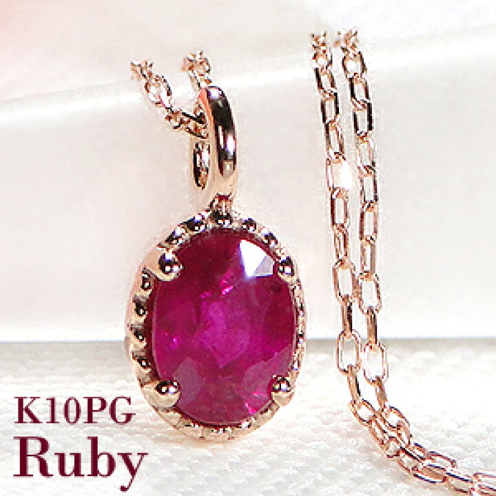 K10PG ルビー ペンダント ネックレス カラーストーン 10金 10k 