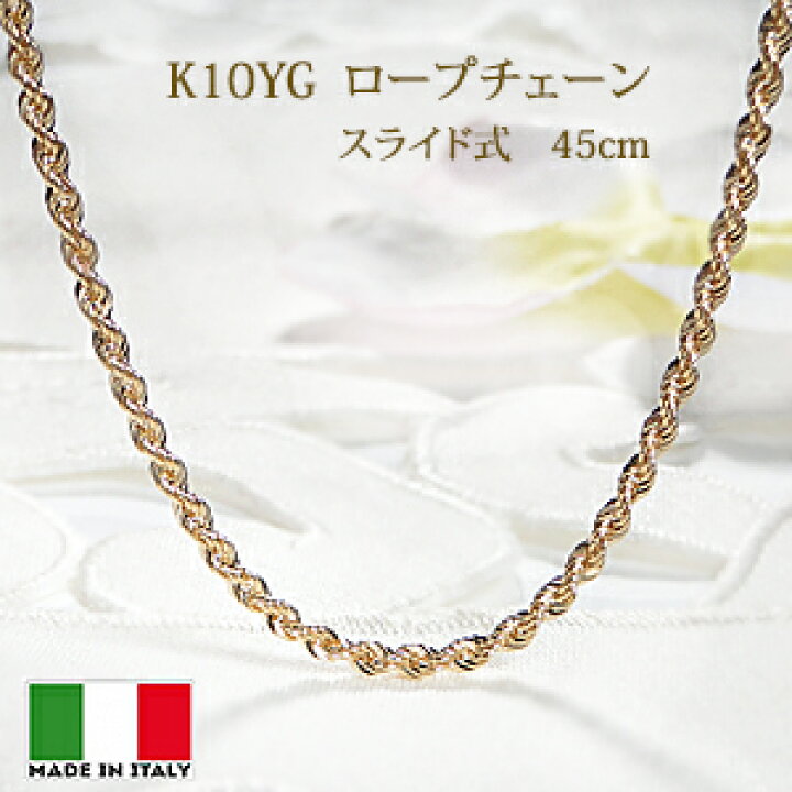 楽天市場】K10YG ロープチェーンネックレス 45cm スライド付【送料無料  