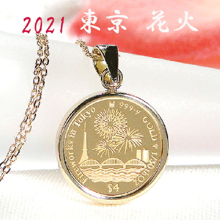 楽天市場】純金 K24 K18 2021 花火 TOKYO コインネックレス 1/30oz 