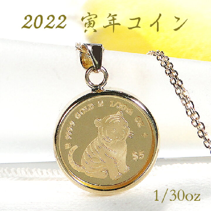 楽天市場】純金 K24 寅年コインネックレス 1/30oz ガラス付【送料無料 