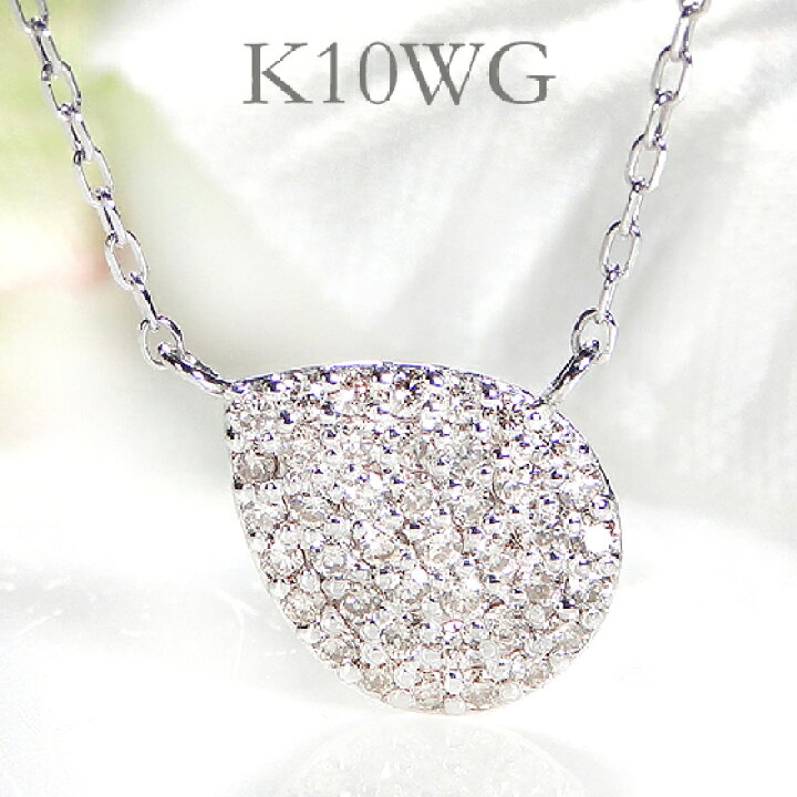 楽天市場】K10WG【0.16ct】 しずくモチーフ パヴェ ダイヤモンド 
