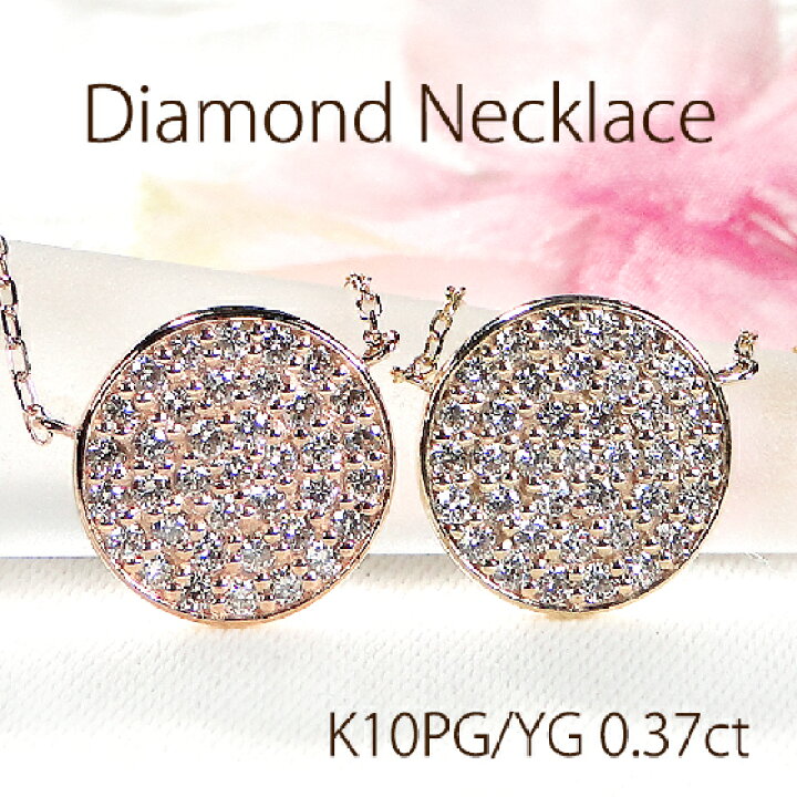 楽天市場】K10YG/PG 0.37ct ダイヤモンド パヴェ ペンダント 