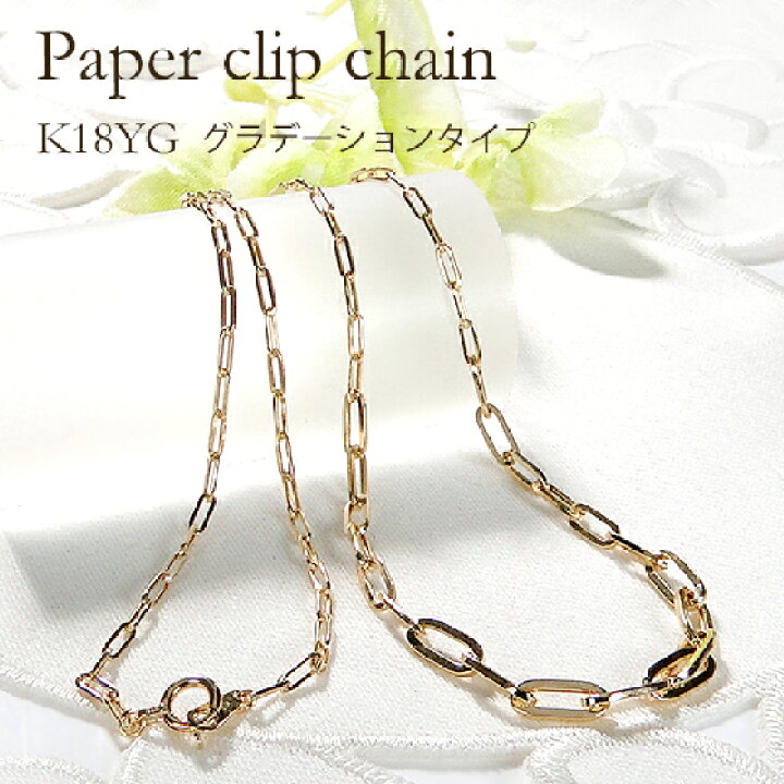楽天市場】K18YG ペーパークリップ チェーン グラデーション  