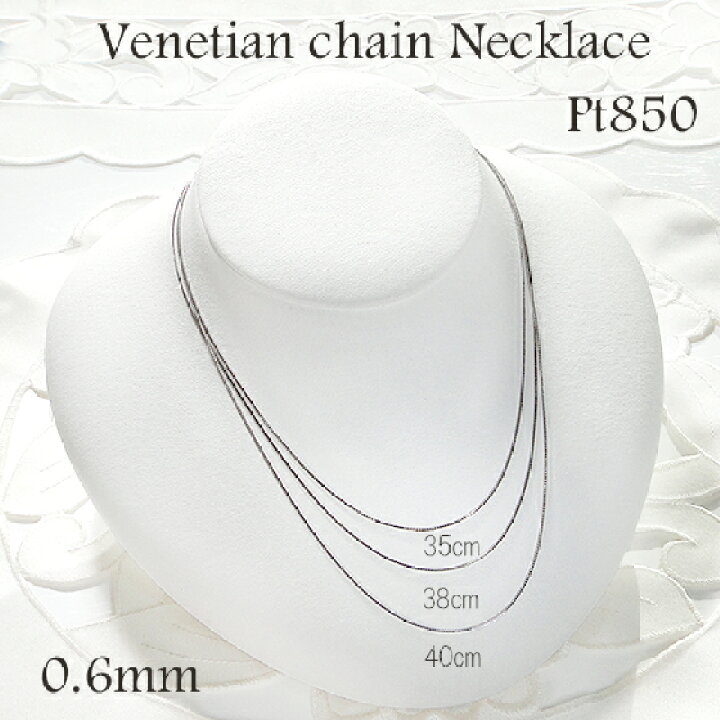 楽天市場】Pt850 35cm/38cm/40cm ベネチアンチェーン ネックレス【0.6 