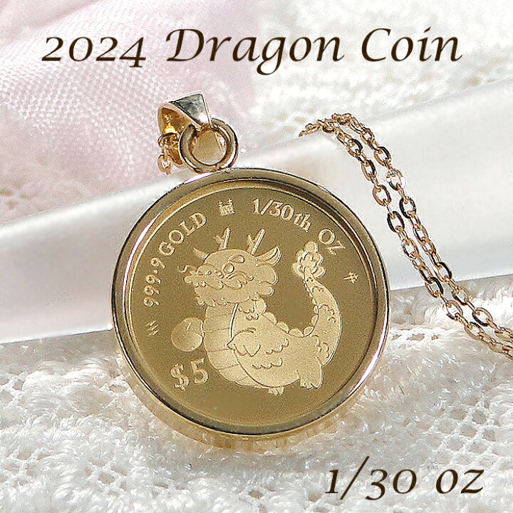 楽天市場】純金 K24 K18 2024 ドラゴン コインネックレス 1/30oz 保護 
