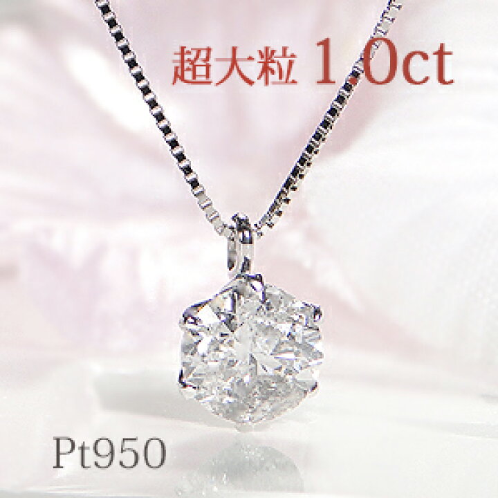 楽天市場】【5本限定】Pt950【1.0ct】一粒 ダイヤモンド ネックレス 