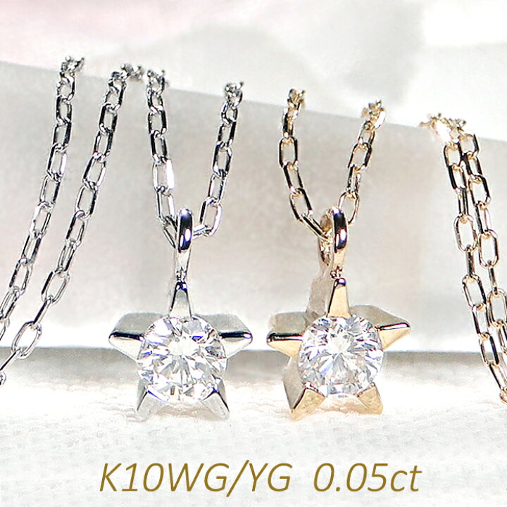 楽天市場】K10YG/WG スターモチーフダイヤモンド ネックレス【送料無料  