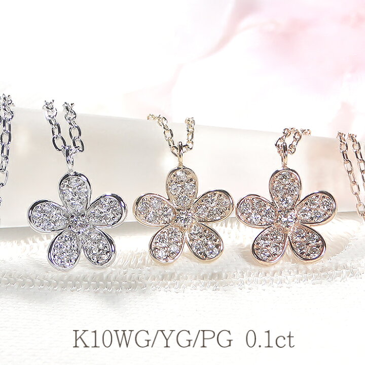 楽天市場】K10YG/PG/WG【0.10ct】フラワー ダイヤモンド ネックレス 