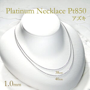 Pt850 38cm/40cm �A�Y�L�`�F�[�� �l�b�N���X�y�� 1.0mm�z�y���a 0.28mm�z�y���������z�`�F�[���l�b�N���X �y���_���g�`�F�[�� �l�b�N���X�`�F�[�� �v���`�i�`�F�[�� �������`�F�[�� ���蕨 �`�F�[