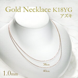 K18YG 38cm/40cm AYL`F[ lbNXy 1.0mmzya 0.28mmzyz`F[lbNX y_g`F[ lbNX`F[ S[h`F[ `F[ 蕨 `F[