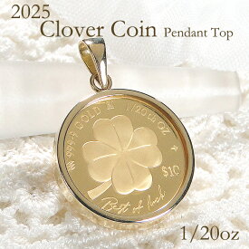 純金 K24 K18 2025 クローバー コインペンダントトップ 1/20oz 【送料無料】コインネックレストップ コインペンダントトップ 24金 K18 18k 24k ゴールドコイン 記念コイン チャールズ 国王 2025年 限定コイン 四つ葉のクローバーコイン clover 金貨 四つ葉 トップのみ