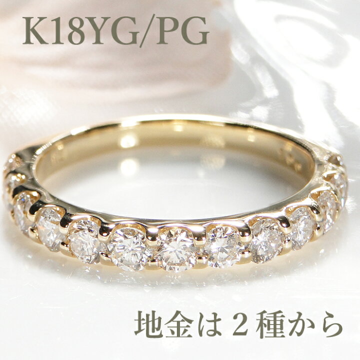 楽天市場】K18YG/PG ダイヤモンド ハーフ エタニティリング【1.0ct 