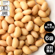 オーガニック大豆 蒸し大豆 北海道産 国産大豆 北海道産大豆 無添加 大豆 国産 有機 オーガニック 有機大…