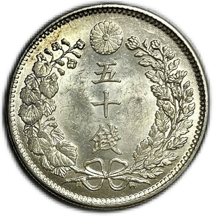 楽天市場】【銀貨】竜50銭銀貨 明治37年(1904年) 【未使用】 日本 貨幣 