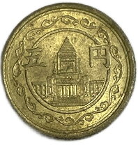 楽天市場】昭和24年 5円 硬貨の通販