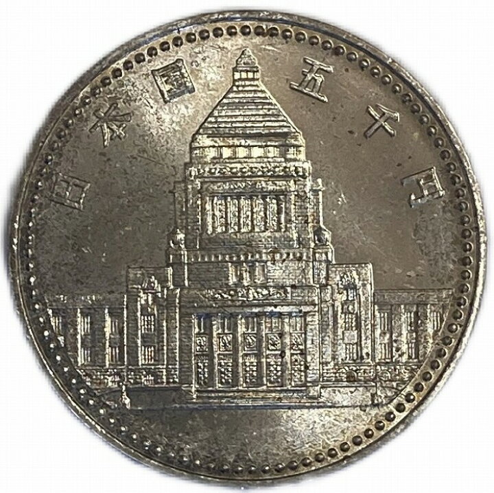 楽天市場】議会開設100周年記念 5000円銀貨 1990年 平成2年 日本 硬貨 