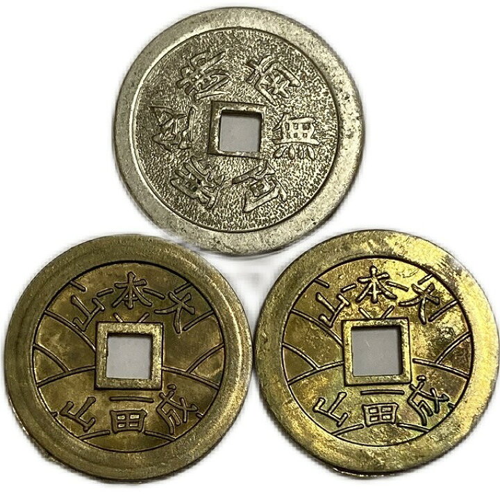 楽天市場】福寶 絵銭 コイン 穴銭 古銭 アンティークコイン 3枚セット 