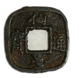 仙台通宝 鉄銭 日本古銭 天明4年(1784年)～ 美品 アンティークコイン