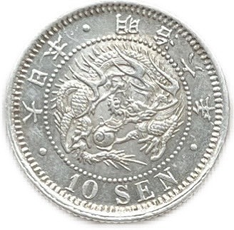 竜10銭銀貨 明治6年(1873年) 極美品 龍10銭銀貨 日本 貨幣 古銭 アンティークコイン 硬貨 コイン