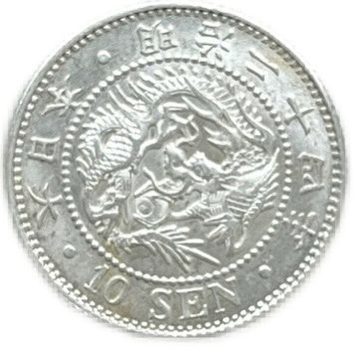 楽天市場】竜10銭銀貨 明治24年(1891年) 極美品 龍10銭銀貨 日本 貨幣 