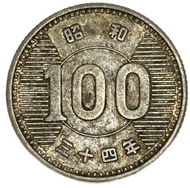 稲100円銀貨 昭和34年(1959年) 美品 日本古銭