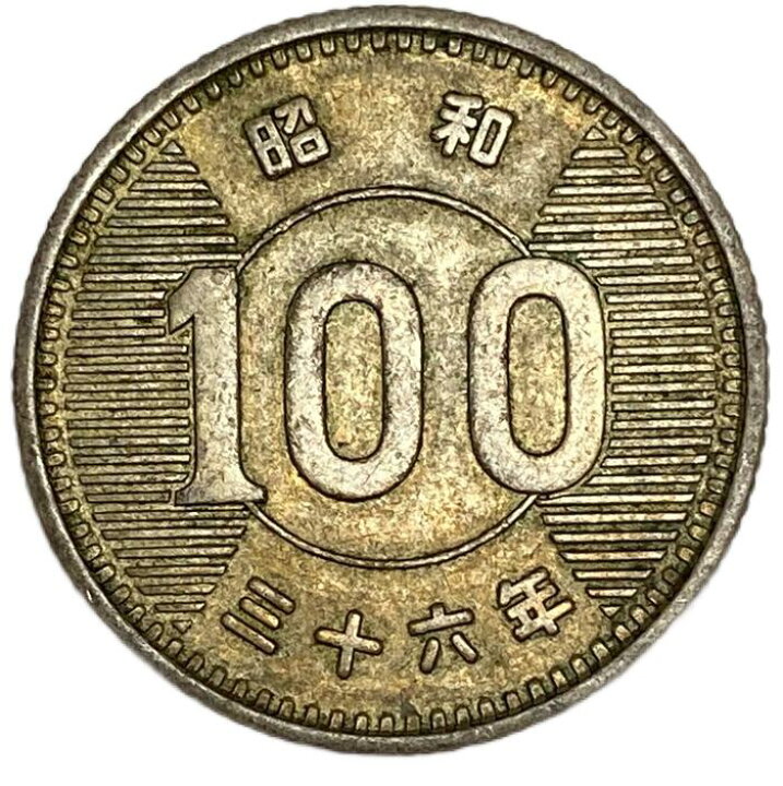 楽天市場】稲100円銀貨 昭和36年(1961年) 美品 日本古銭 : アインス  
