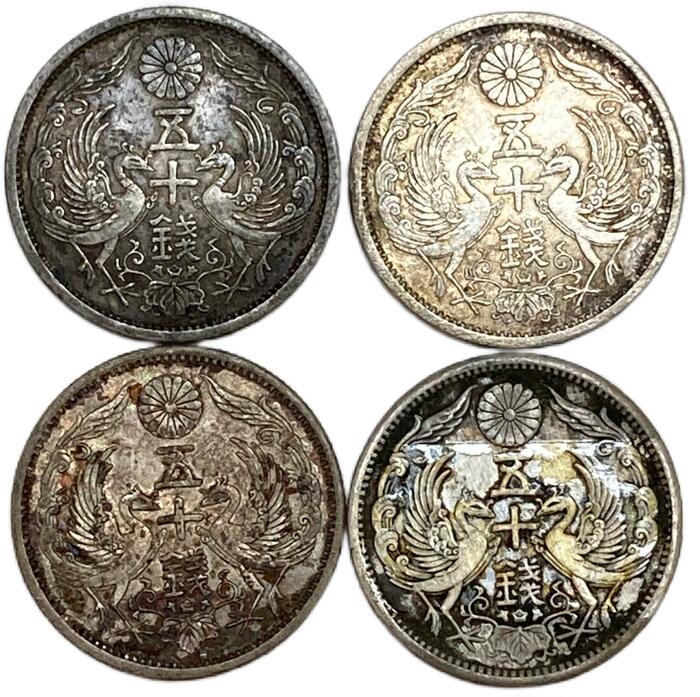 小型50銭銀貨 4枚セット 美品 日本 古銭  訳アリ（年代は選べません） ランダム  銀貨セット 日本 貨幣 古銭 アンティークコイン 硬貨 コイン