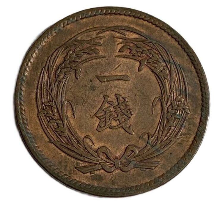 楽天市場】稲1銭青銅貨 明治32年(1899年) 極美品 日本古銭 : アインス 
