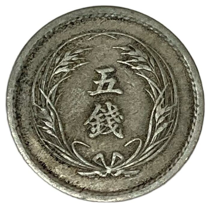 楽天市場】稲5銭白銅貨 明治32年(1899年) 美品 日本古銭 : アインス 