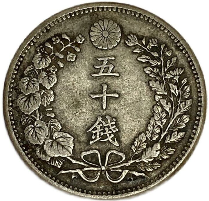 楽天市場】【銀貨】竜50銭銀貨 明治36年(1903年) 美品 日本 貨幣 古銭  
