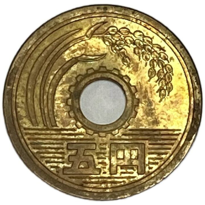 楽天市場】5円黄銅貨(ゴシック体) 昭和44年(1969年) 美品 日本硬貨 
