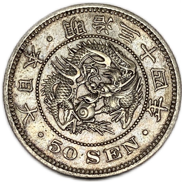 【銀貨】 竜50銭銀貨 明治34年(1901年) 美品 日本 貨幣 古銭 龍50銭銀貨 アンティークコイン 硬貨 コイン | アインス　コインズ