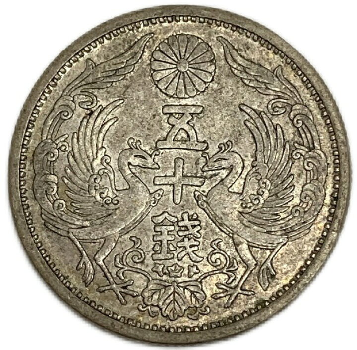 楽天市場】【銀貨】小型50銭銀貨 昭和5年(1930年) 美品 日本 貨幣 古銭 
