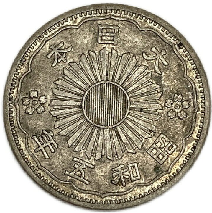 楽天市場】【銀貨】小型50銭銀貨 昭和5年(1930年) 美品 日本 貨幣 古銭 