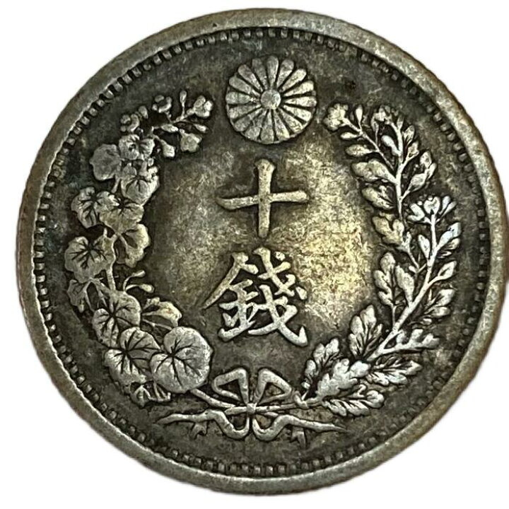 楽天市場】竜10銭銀貨 明治32年(1899年) 美品 龍10銭銀貨 日本 貨幣 