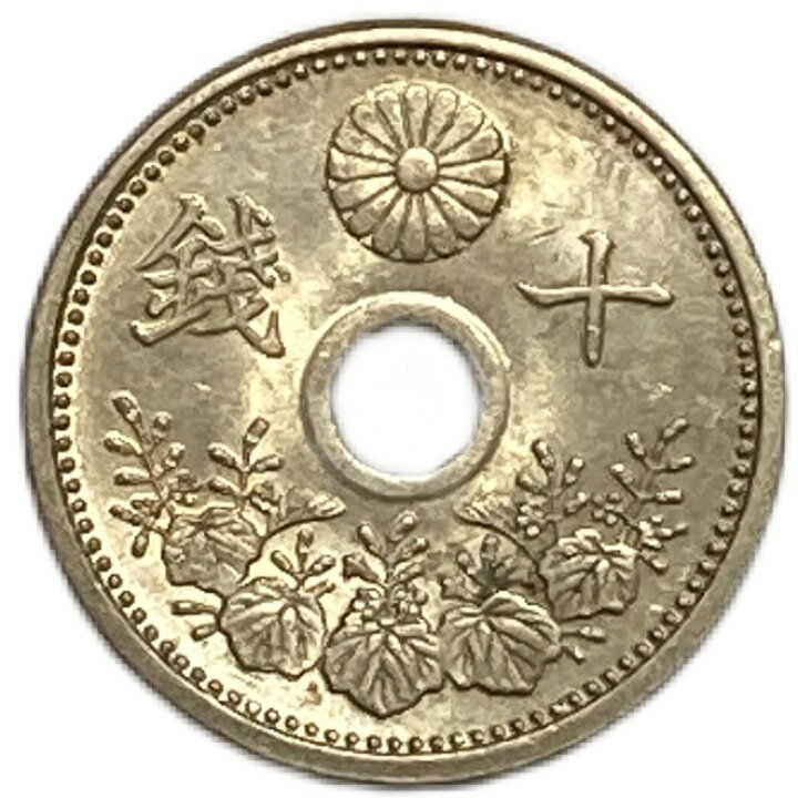 楽天市場】10銭白銅貨 大正12年(1923年) 未使用 日本古銭 : アインス 