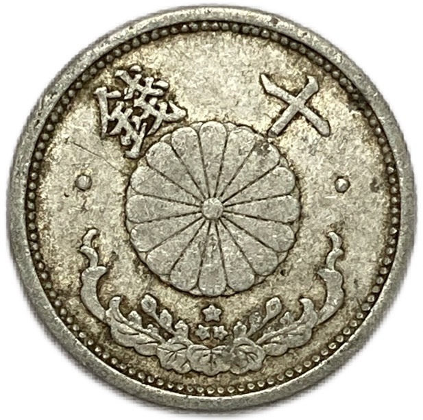 菊10銭アルミ貨 昭和15年(1941年) 美品 日本古銭 | アインス　コインズ