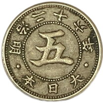 楽天市場】大型5銭白銅貨 大正6年の通販