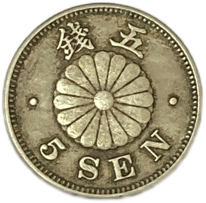 楽天市場】菊5銭白銅貨 明治27年(1894年) 美品 日本古銭 : アインス 