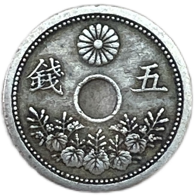 楽天市場】小型5銭白銅貨 大正10年(1921年) 美品 日本古銭 : アインス