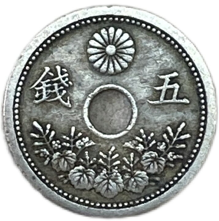 楽天市場】小型5銭白銅貨 大正10年(1921年) 美品 日本古銭 : アインス 