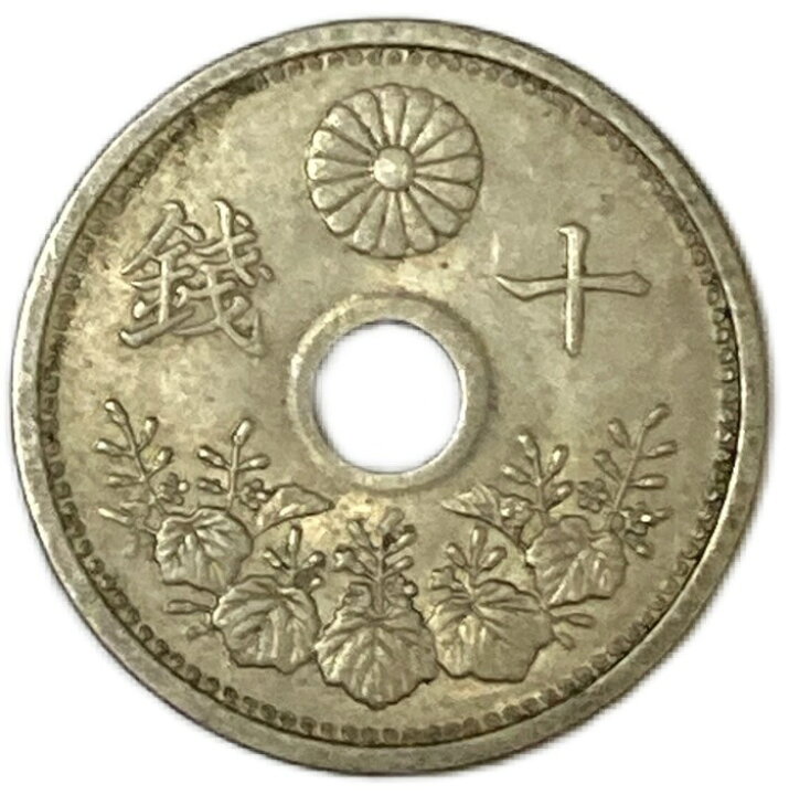 楽天市場】10銭白銅貨 昭和3年(1928年) 未使用 日本古銭 : アインス  